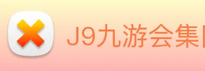J9九游会集团 Logo